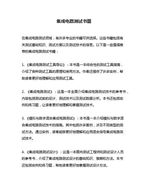 集成电路测试书籍