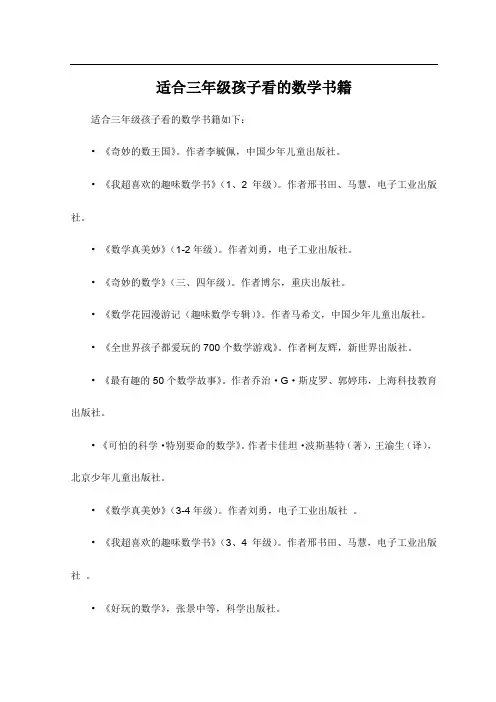 适合三年级孩子看的数学书籍