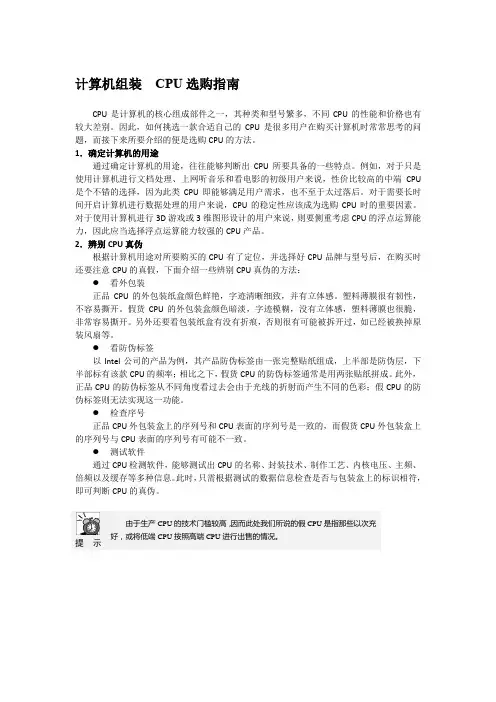 计算机组装  CPU选购指南