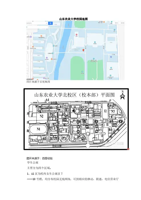 山东农业大学校园地图
