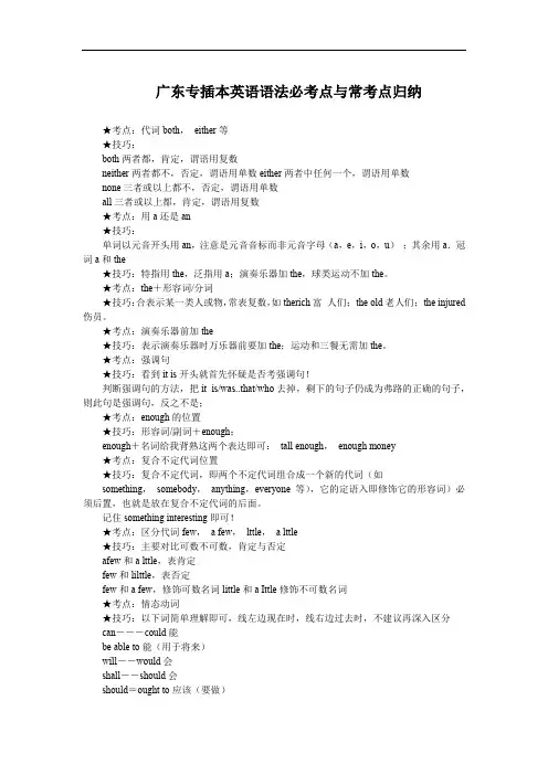 广东专插本英语语法必考点与常考点归纳