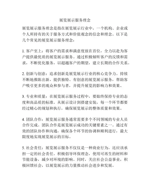 展览展示服务理念