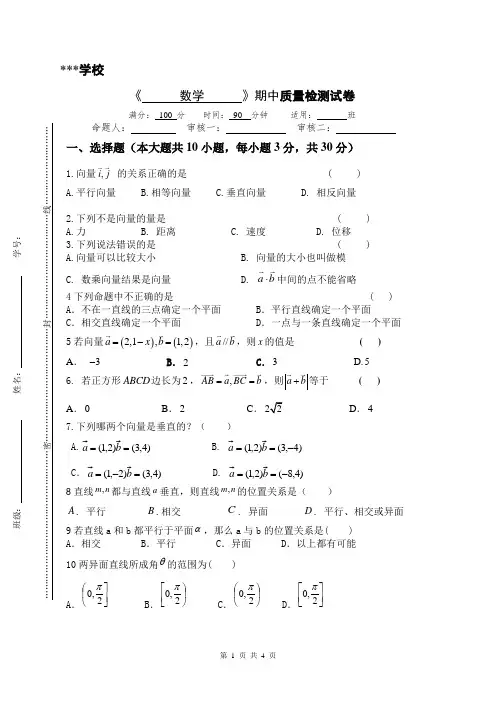 中职学校高二年级数学期中考试试卷
