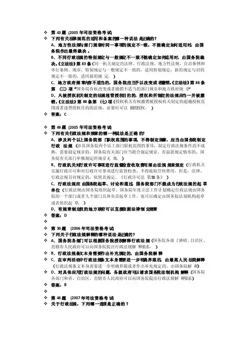 行政立法练习题（附参考答案）