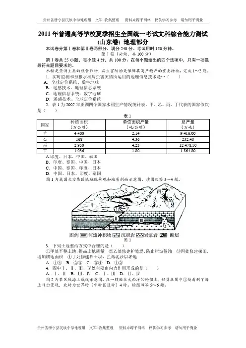2011年全国普通高等学校招生考试文综地理山东卷