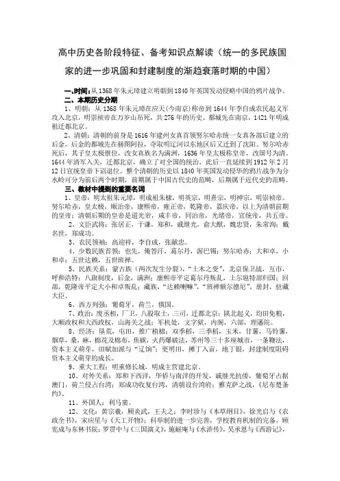 高中历史各阶段特征、备考知识点解读(统一的多民族国家的进一步巩固和封建制度的渐趋衰落时期的中国)