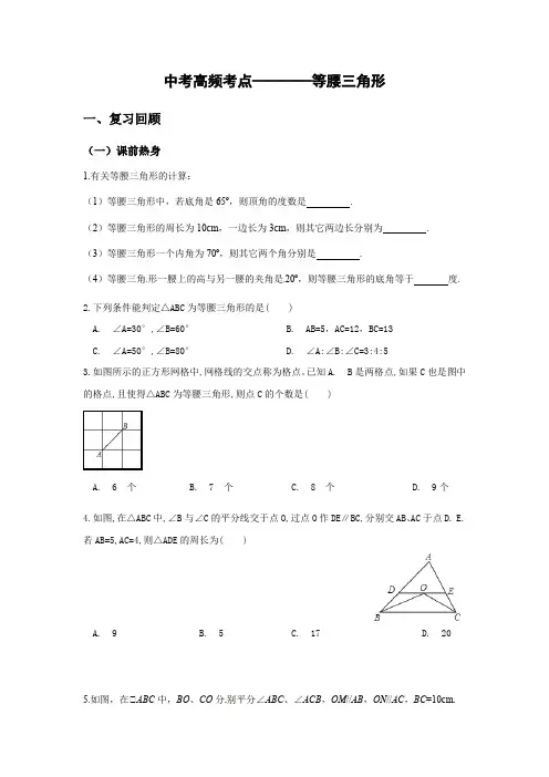 2020年九年级数学中考高频考点——等腰三角形考点分析