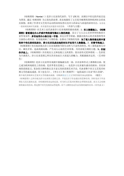 哈姆莱特