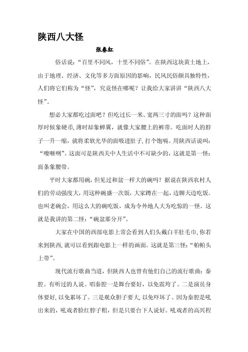 陕西八大怪——精选推荐