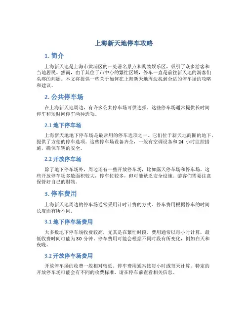 上海新天地停车攻略