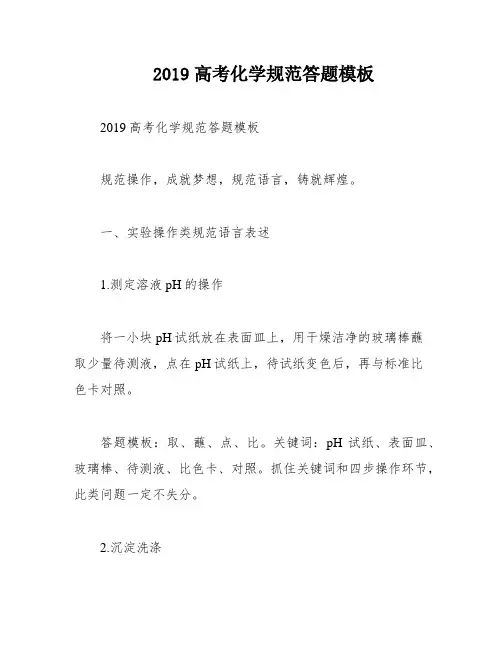 2019高考化学规范答题模板