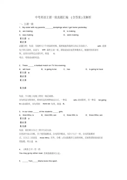 中考英语主谓一致真题汇编(含答案)及解析