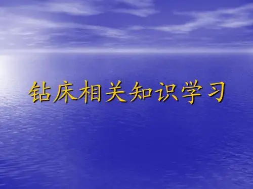 钻床