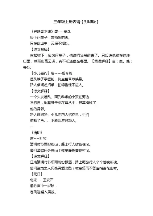三年级上册古诗（打印版）