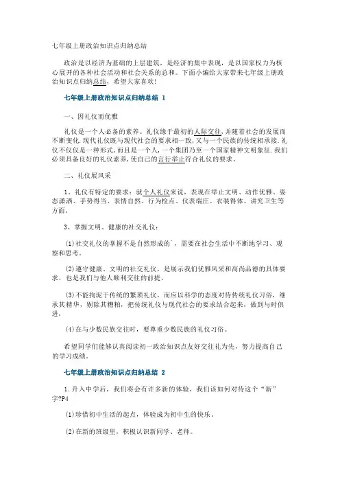 七年级上册政治知识点归纳总结