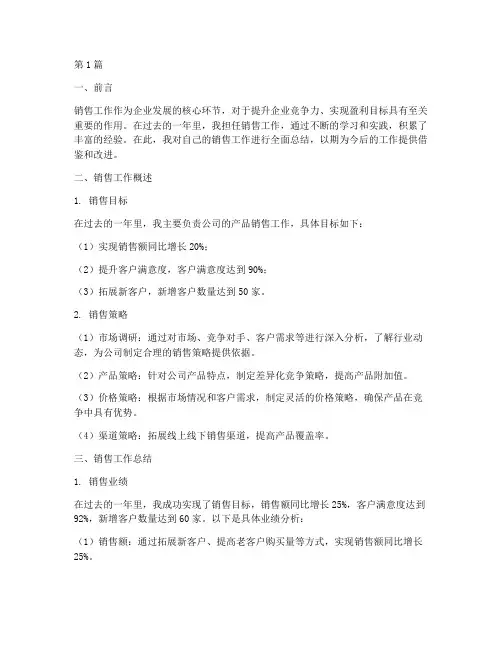 销售工作的全面总结(3篇)