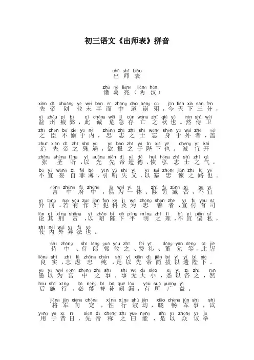 初三语文《出师表》拼音