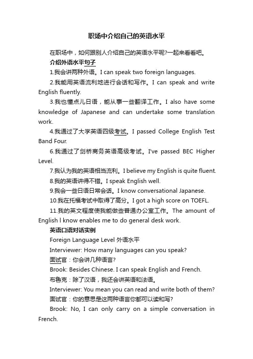 职场中介绍自己的英语水平