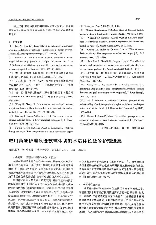 应用循证护理改进玻璃体切割术后体位垫的护理进展