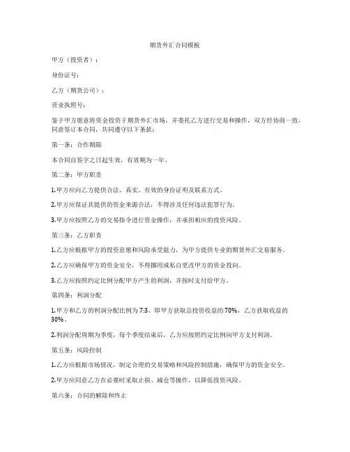 期货外汇合同模板