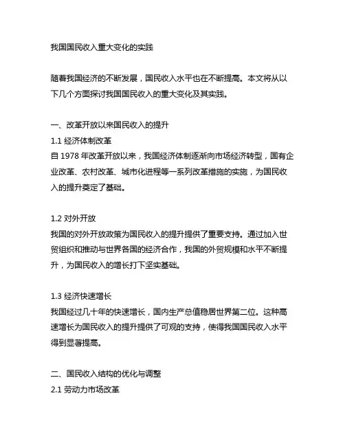 中国 国民收入 重大变化的实践