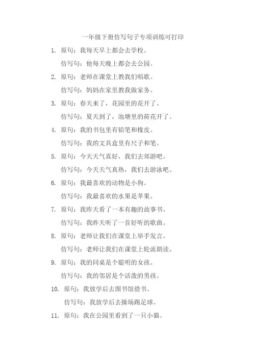 一年级下册仿写句子专项训练可打印