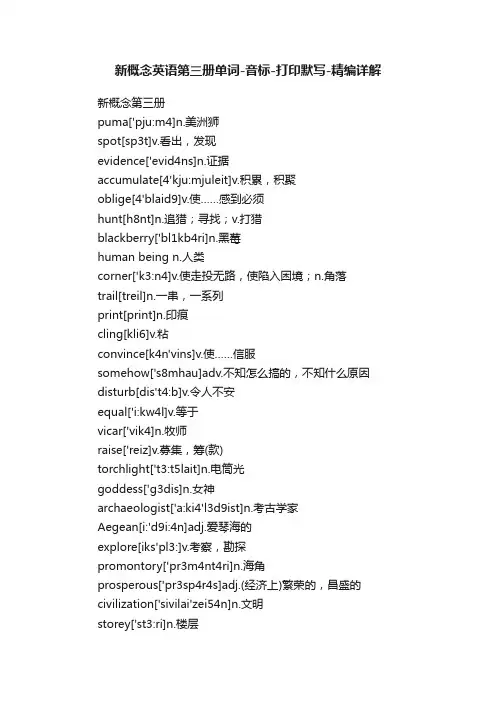 新概念英语第三册单词-音标-打印默写-精编详解