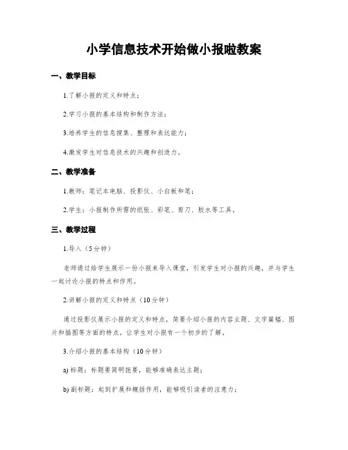 小学信息技术开始做小报啦教案