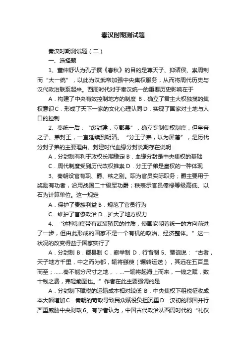 秦汉时期测试题