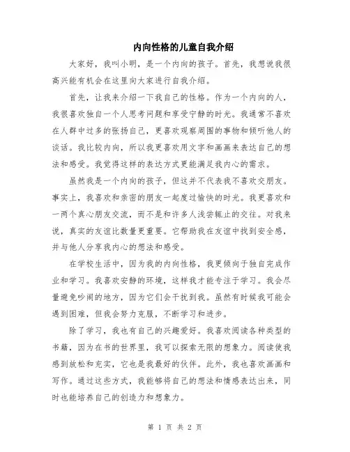 内向性格的儿童自我介绍