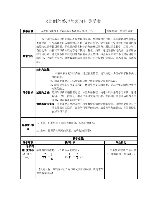 数学人教版六年级下册《比例的整理与复习》教案