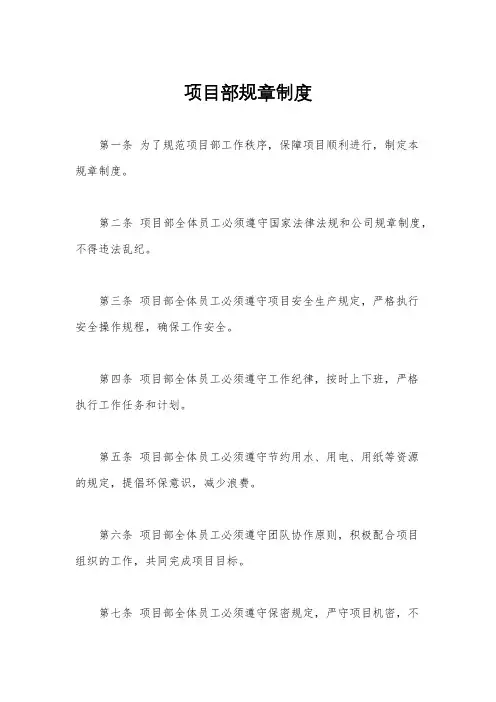 项目部规章制度