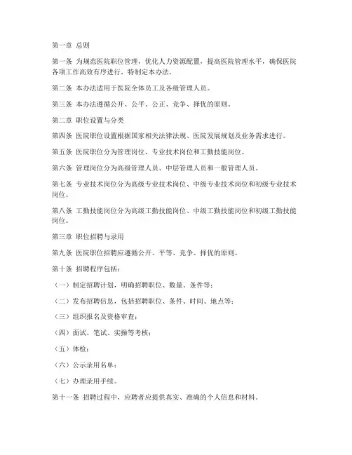医院职位管理办法制度范本