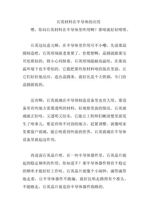 石英材料在半导体的应用