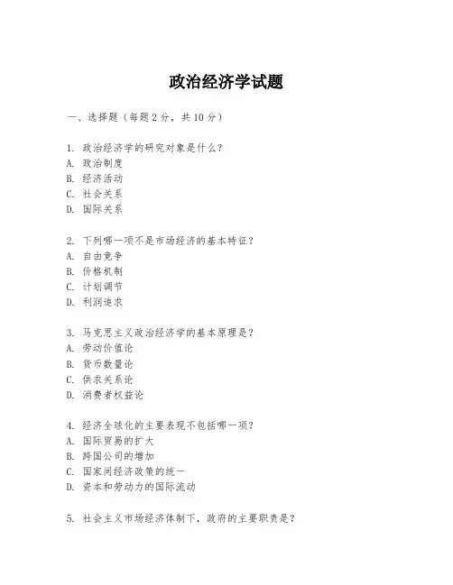 政治经济学试题