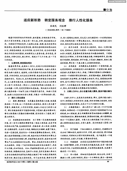 适应新形势 转变服务观念 推行人性化服务