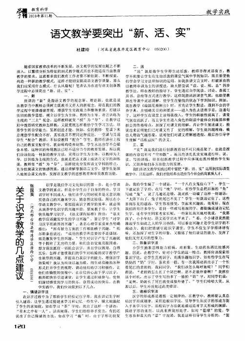 语文教学要突出“新、活、实”