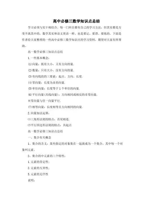 高中必修三数学知识点总结