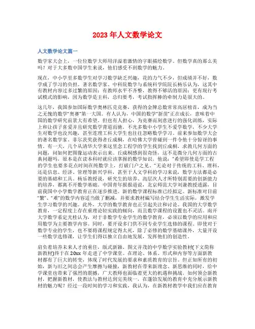 2023年人文数学论文