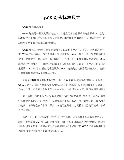 gu10灯头标准尺寸