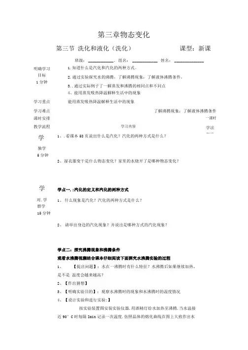 人教版八年级物理上册导学案  33汽化和液化汽化.doc