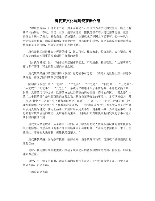 唐代茶文化与陶瓷茶器介绍