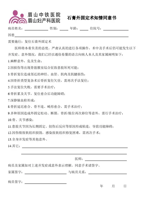 石膏外固定术知情同意书