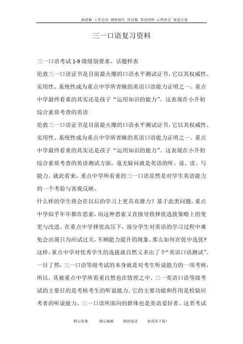 三一口语复习资料