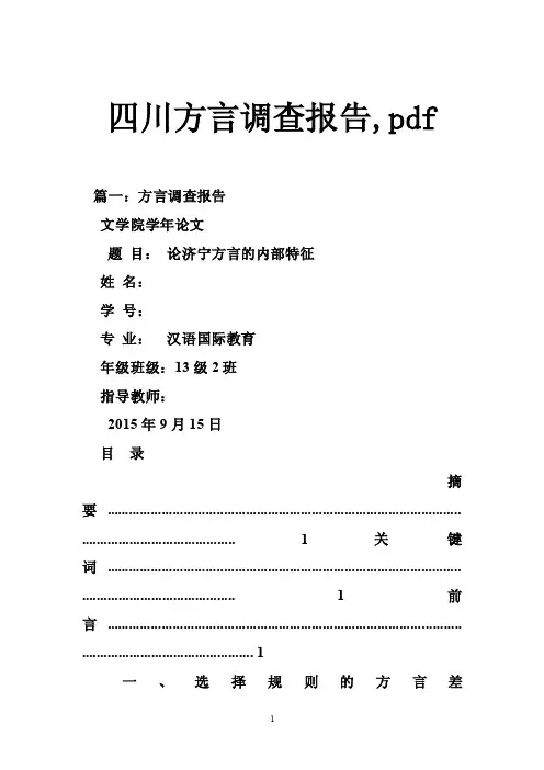 四川方言调查报告,pdf