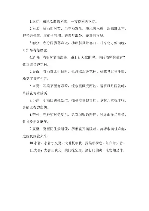 24节气常考诗句