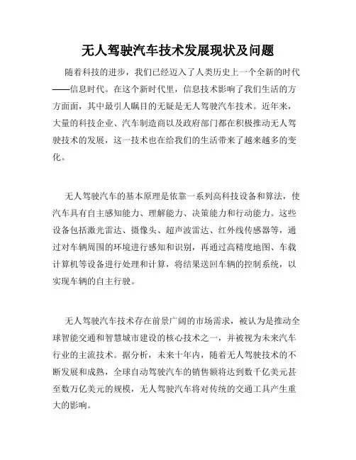 无人驾驶汽车技术发展现状及问题