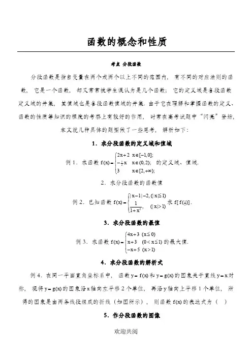 分段函数的几种常见题型及解法