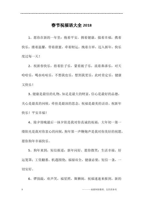 春节祝福语大全2018