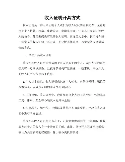 收入证明开具方式